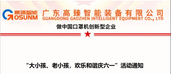 大小孩、老小孩，歡樂(lè)和諧慶六一