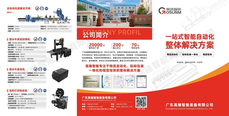 探索智能物流新境界——高臻智能邀您共赴2024上海亞洲物流展！